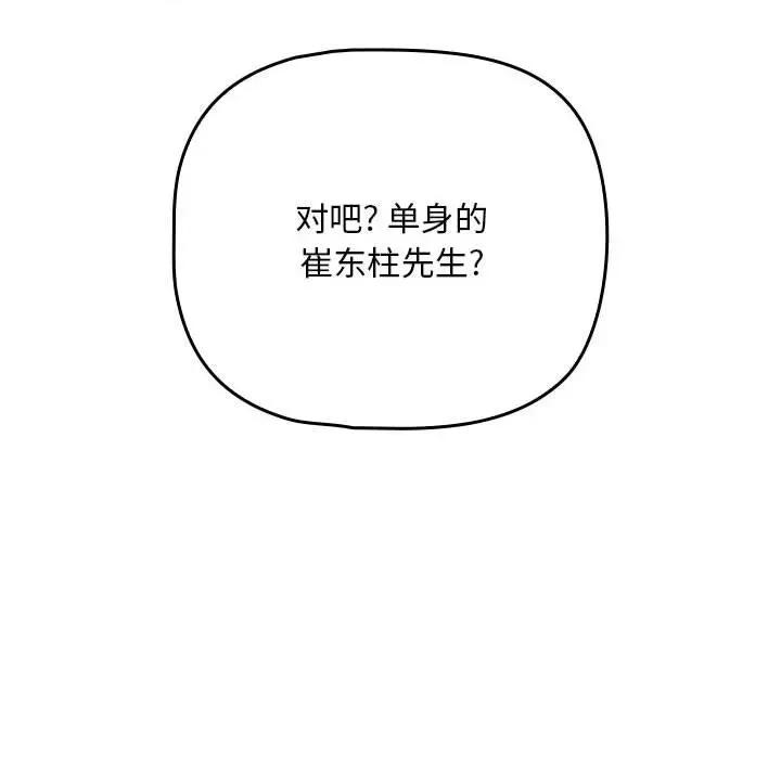 欢迎加入粉丝团! 粉丝招募中!第 21 话 第94页