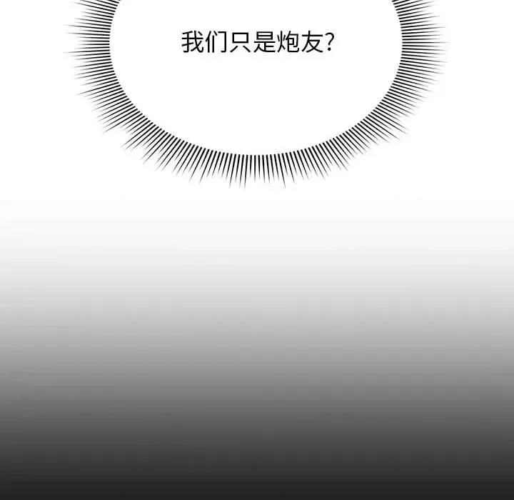 欢迎加入粉丝团! 粉丝招募中!第 21 话 第97页