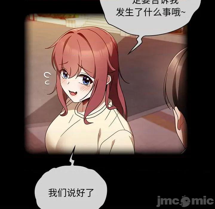欢迎加入粉丝团! 粉丝招募中!第 21 话 第110页