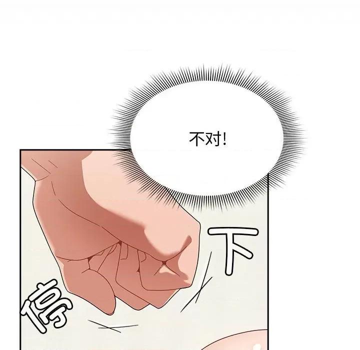 欢迎加入粉丝团! 粉丝招募中!第 21 话 第112页
