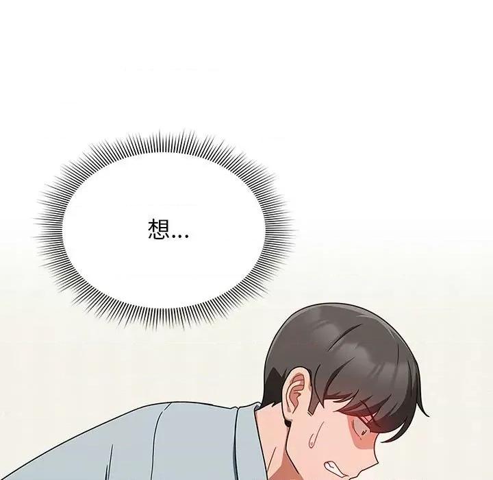欢迎加入粉丝团! 粉丝招募中!第 21 话 第121页