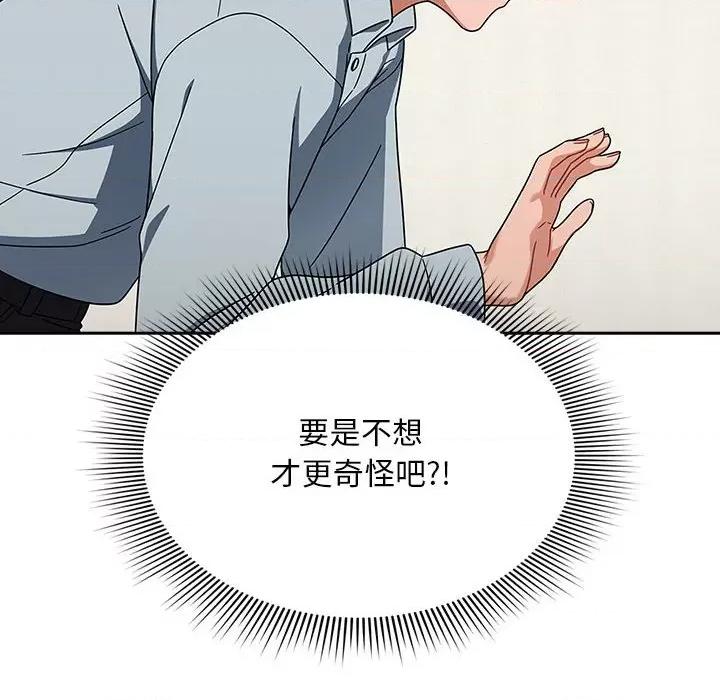 欢迎加入粉丝团! 粉丝招募中!第 21 话 第122页