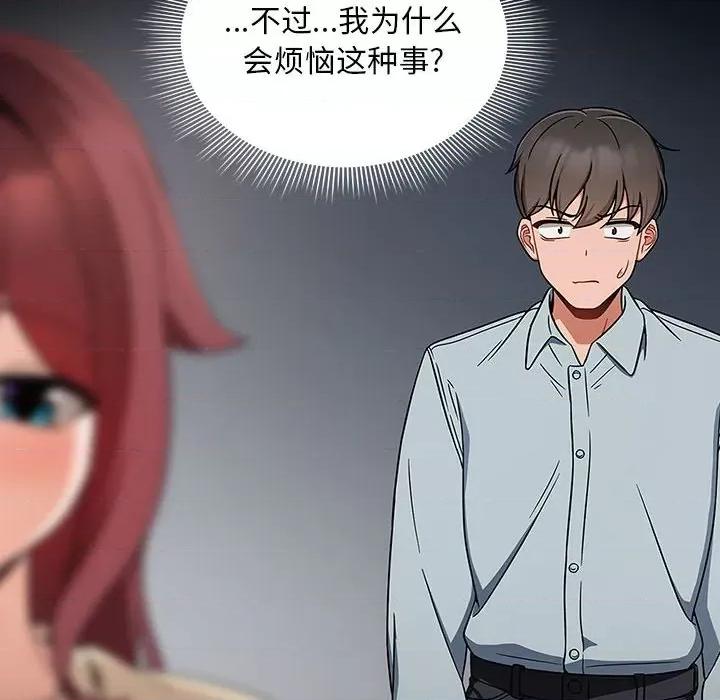 欢迎加入粉丝团! 粉丝招募中!第 21 话 第132页