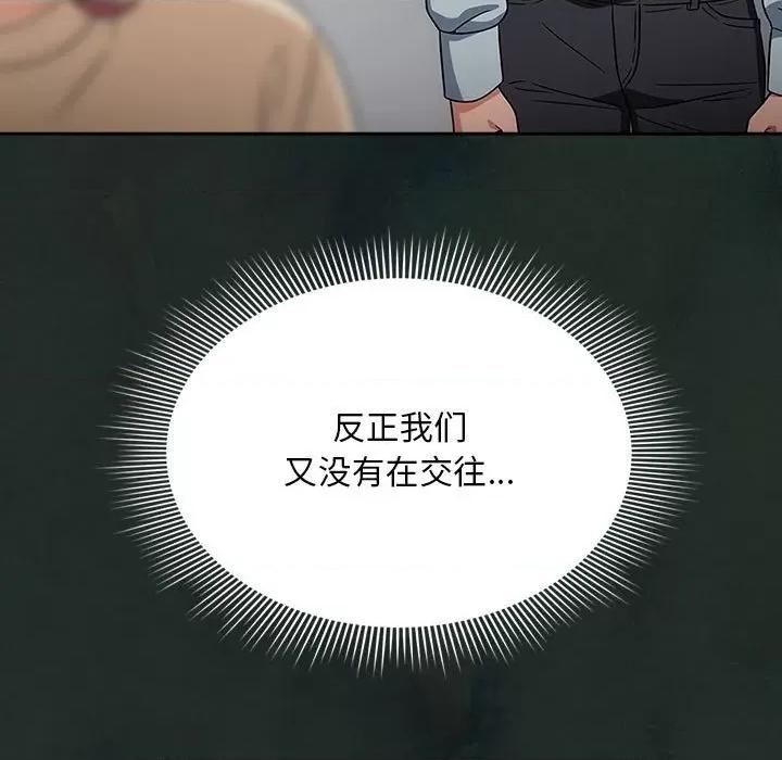 欢迎加入粉丝团! 粉丝招募中!第 21 话 第133页