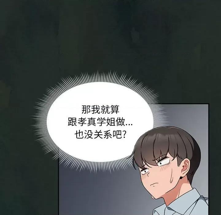欢迎加入粉丝团! 粉丝招募中!第 21 话 第134页