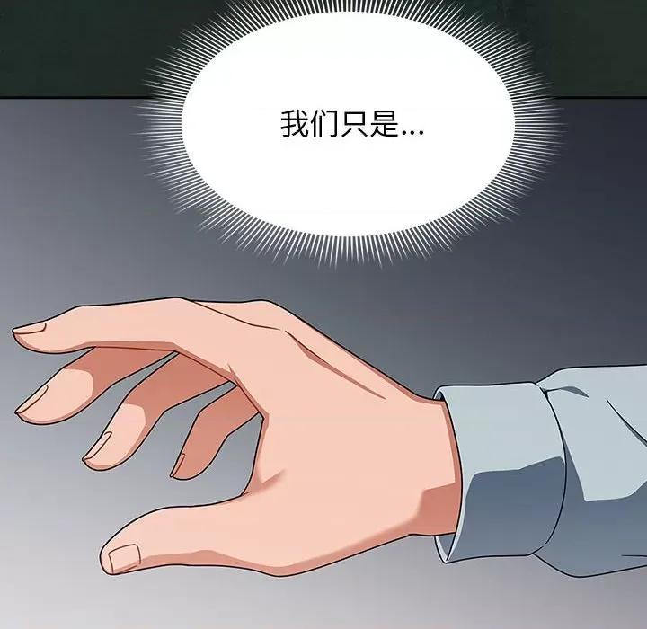 欢迎加入粉丝团! 粉丝招募中!第 21 话 第136页