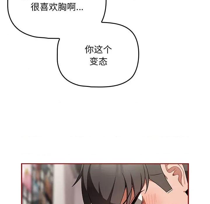 欢迎加入粉丝团! 粉丝招募中!第 21 话 第144页