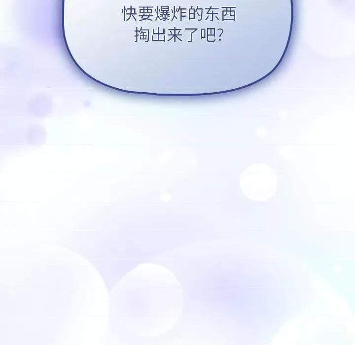 欢迎加入粉丝团! 粉丝招募中!第 21 话 第159页