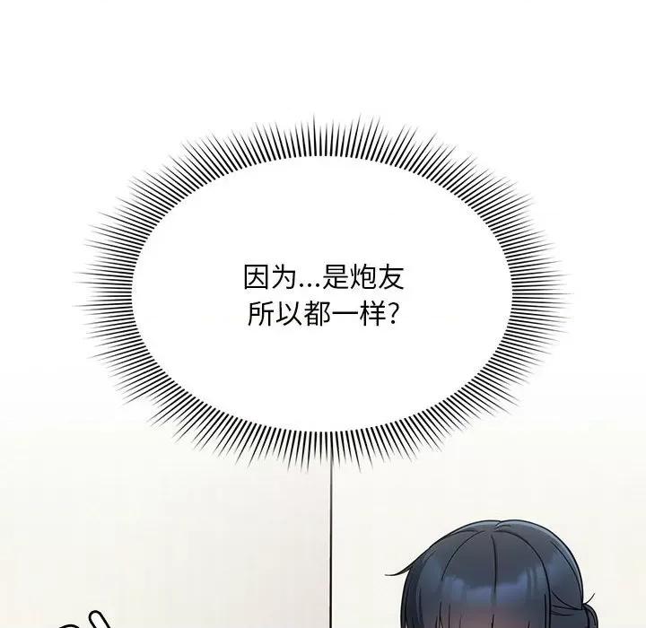 欢迎加入粉丝团! 粉丝招募中!第 22 话 第8页