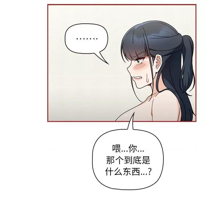 欢迎加入粉丝团! 粉丝招募中!第 22 话 第12页