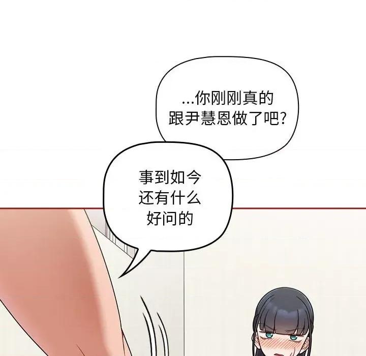 欢迎加入粉丝团! 粉丝招募中!第 22 话 第16页