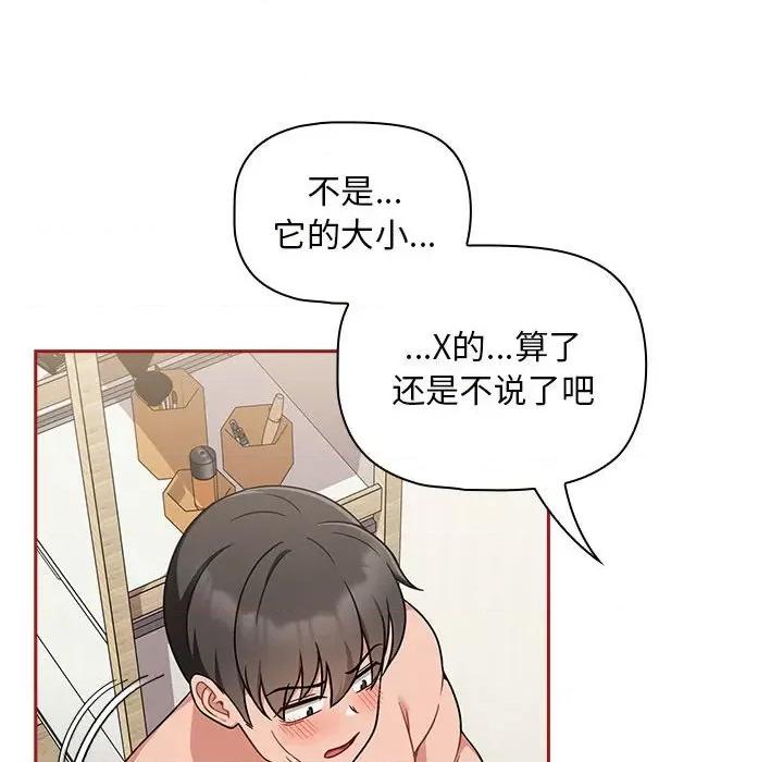欢迎加入粉丝团! 粉丝招募中!第 22 话 第18页