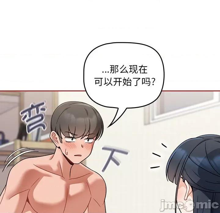 欢迎加入粉丝团! 粉丝招募中!第 22 话 第20页