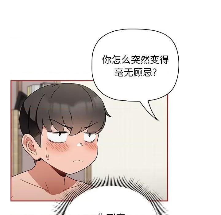 欢迎加入粉丝团! 粉丝招募中!第 22 话 第22页