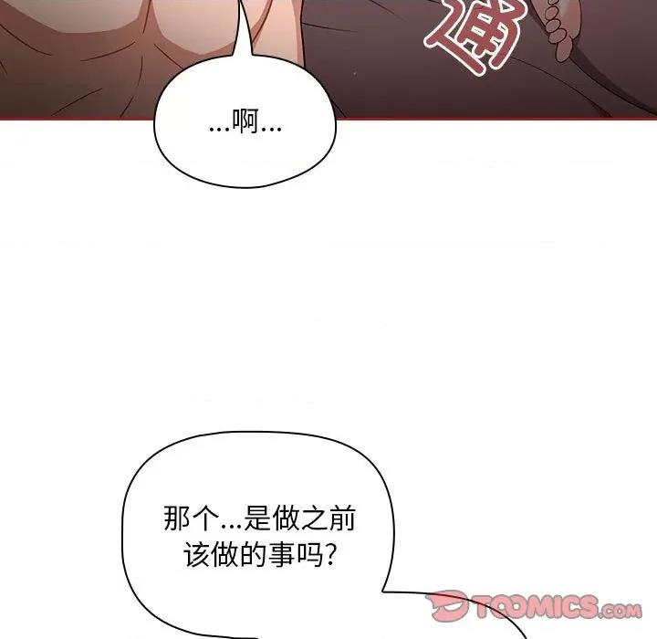 欢迎加入粉丝团! 粉丝招募中!第 22 话 第27页