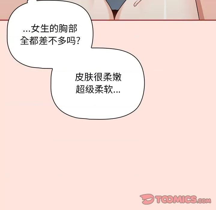 欢迎加入粉丝团! 粉丝招募中!第 22 话 第33页