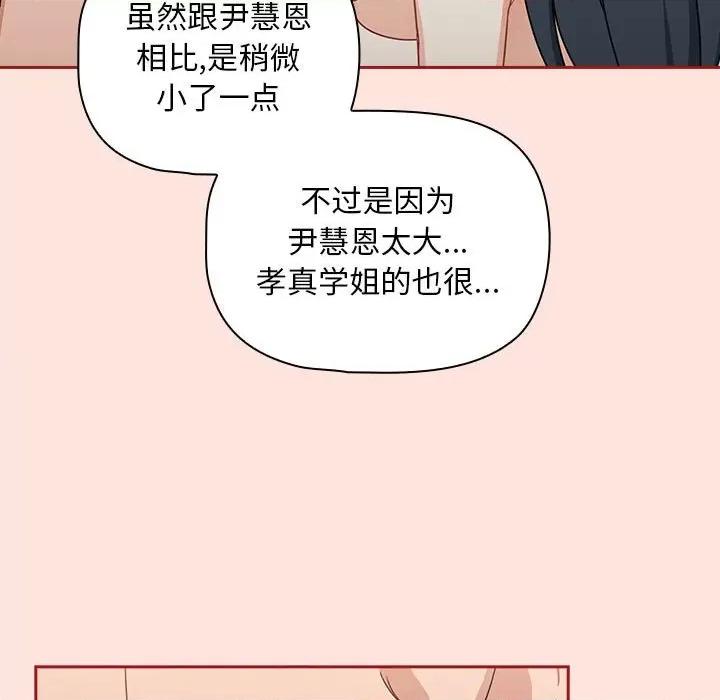 欢迎加入粉丝团! 粉丝招募中!第 22 话 第37页