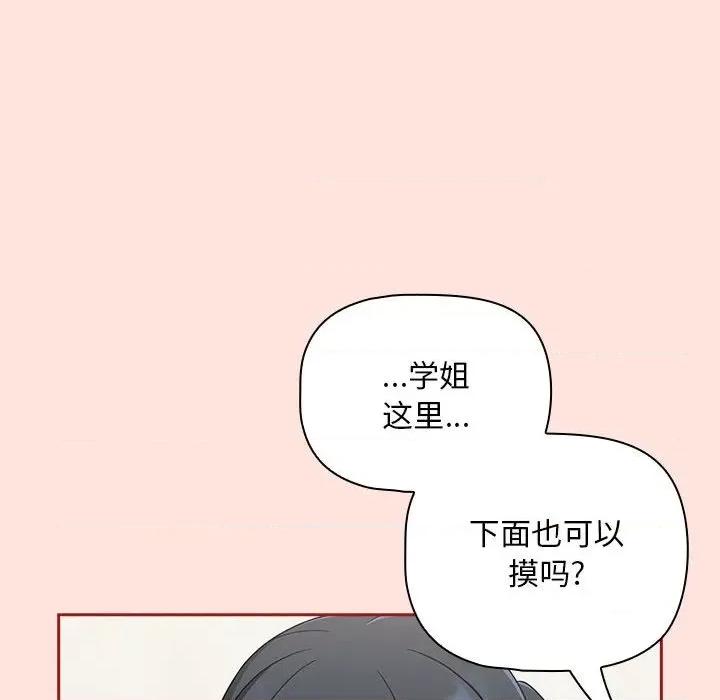 欢迎加入粉丝团! 粉丝招募中!第 22 话 第48页
