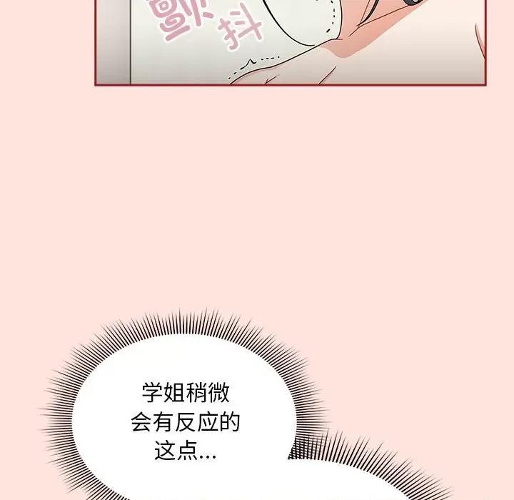欢迎加入粉丝团! 粉丝招募中!第 22 话 第61页