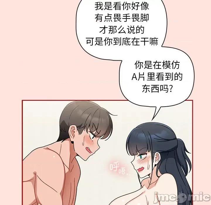 欢迎加入粉丝团! 粉丝招募中!第 22 话 第70页