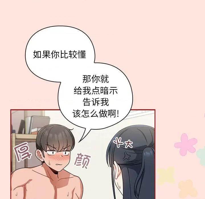 欢迎加入粉丝团! 粉丝招募中!第 22 话 第72页