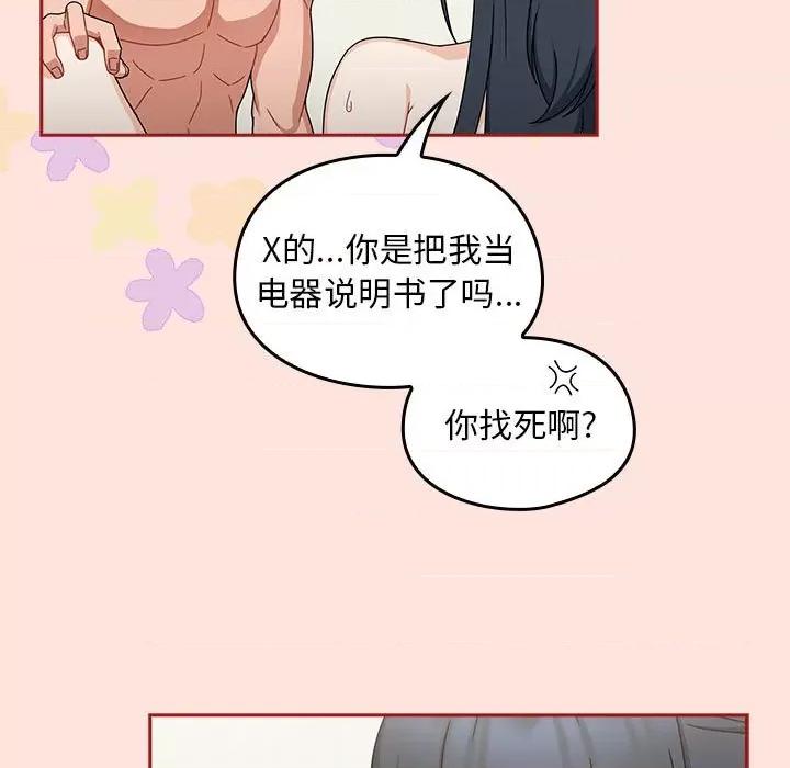 欢迎加入粉丝团! 粉丝招募中!第 22 话 第73页