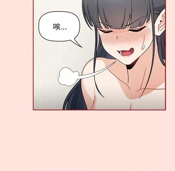 欢迎加入粉丝团! 粉丝招募中!第 22 话 第74页