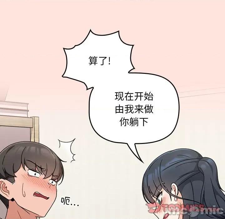 欢迎加入粉丝团! 粉丝招募中!第 22 话 第75页