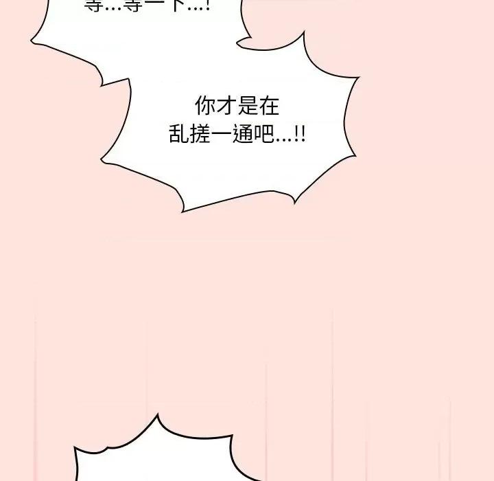 欢迎加入粉丝团! 粉丝招募中!第 22 话 第77页
