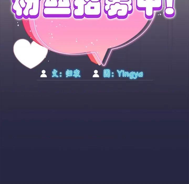 欢迎加入粉丝团! 粉丝招募中!第 22 话 第83页