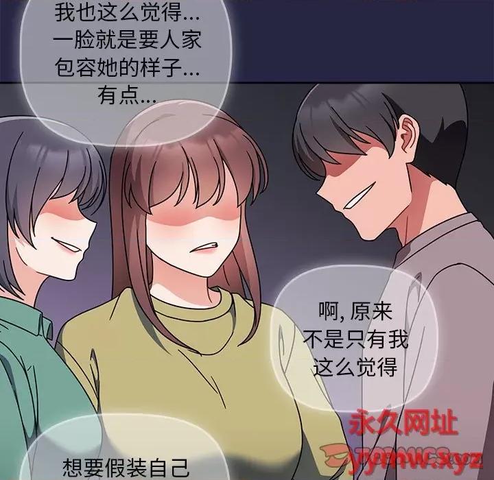 欢迎加入粉丝团! 粉丝招募中!第 22 话 第87页