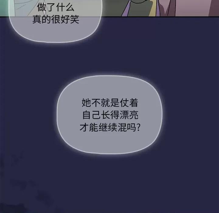 欢迎加入粉丝团! 粉丝招募中!第 22 话 第88页
