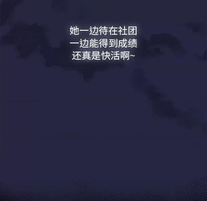 欢迎加入粉丝团! 粉丝招募中!第 22 话 第89页