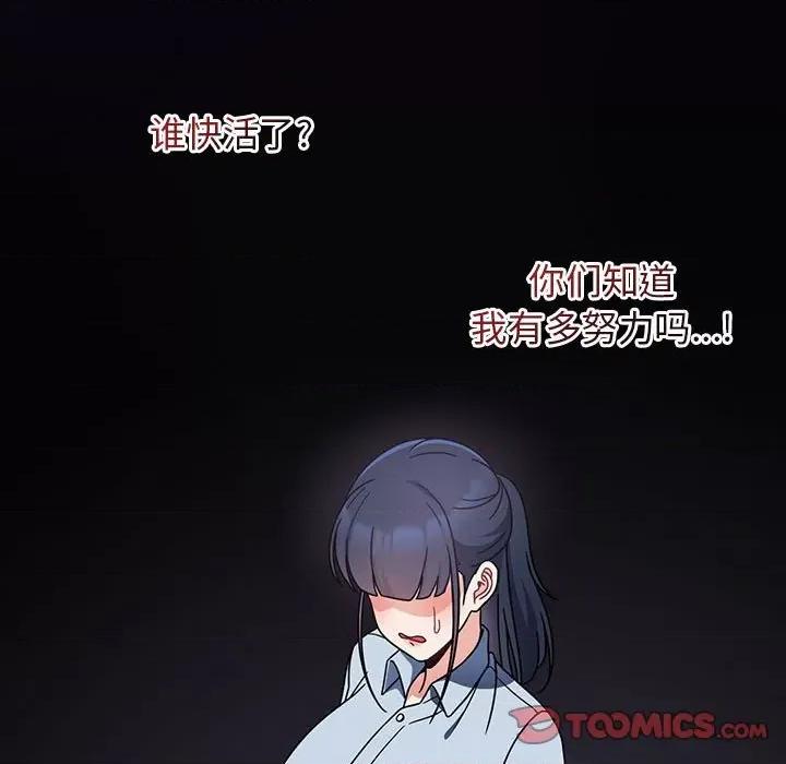 欢迎加入粉丝团! 粉丝招募中!第 22 话 第93页