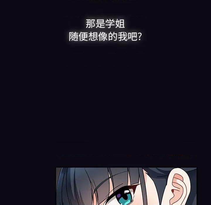 欢迎加入粉丝团! 粉丝招募中!第 22 话 第98页