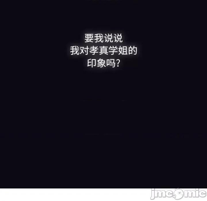 欢迎加入粉丝团! 粉丝招募中!第 22 话 第100页