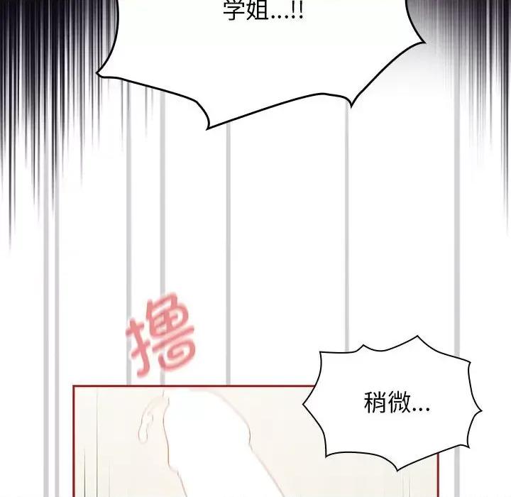 欢迎加入粉丝团! 粉丝招募中!第 22 话 第106页