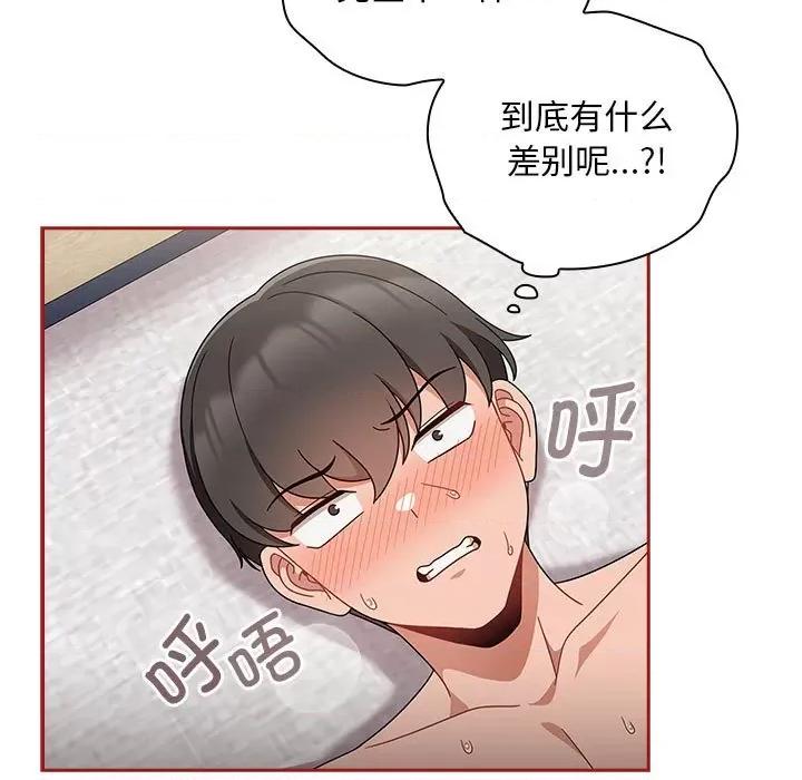 欢迎加入粉丝团! 粉丝招募中!第 22 话 第113页