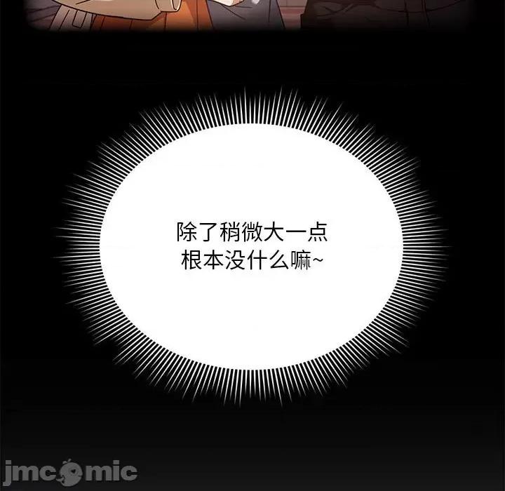 欢迎加入粉丝团! 粉丝招募中!第 22 话 第120页