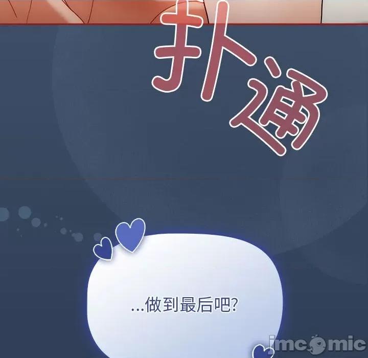 欢迎加入粉丝团! 粉丝招募中!第 22 话 第130页