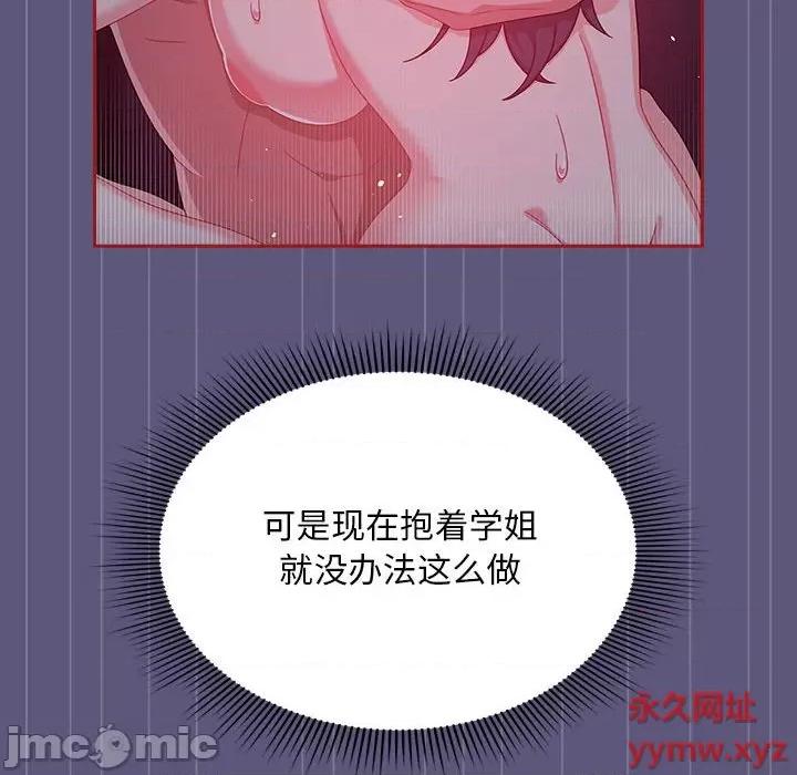 欢迎加入粉丝团! 粉丝招募中!第 23 话 第90页