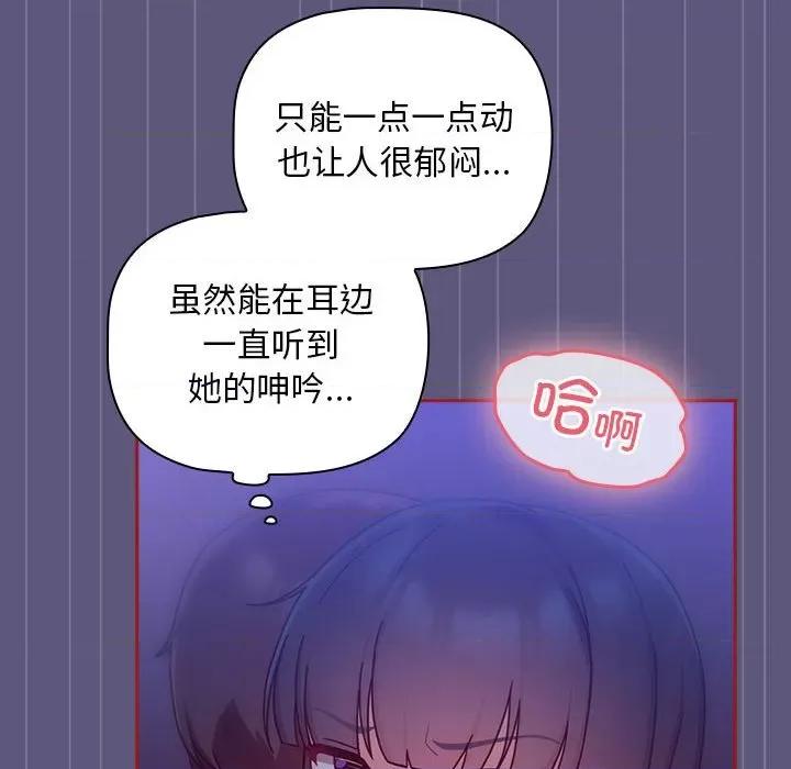 欢迎加入粉丝团! 粉丝招募中!第 23 话 第96页