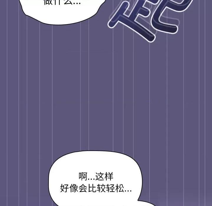 欢迎加入粉丝团! 粉丝招募中!第 23 话 第106页