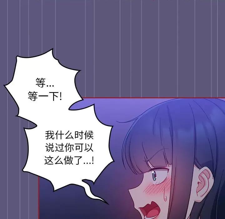 欢迎加入粉丝团! 粉丝招募中!第 23 话 第109页