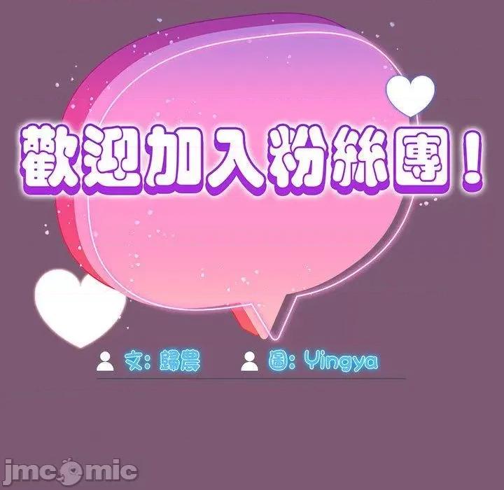 欢迎加入粉丝团! 欢迎加入粉丝团！-第 24 话 第61页