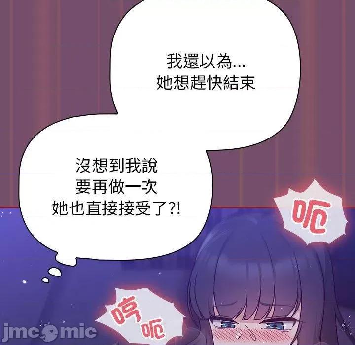 欢迎加入粉丝团! 欢迎加入粉丝团！-第 24 话 第73页