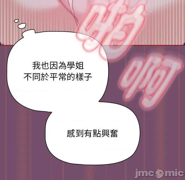 欢迎加入粉丝团! 欢迎加入粉丝团！-第 24 话 第80页