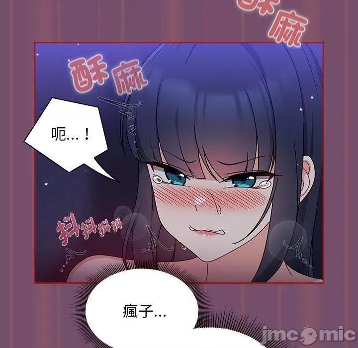 欢迎加入粉丝团! 欢迎加入粉丝团！-第 24 话 第86页