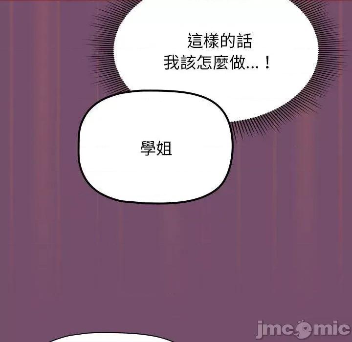 欢迎加入粉丝团! 欢迎加入粉丝团！-第 24 话 第96页
