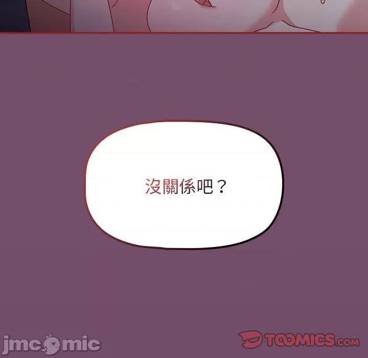 欢迎加入粉丝团! 欢迎加入粉丝团！-第 24 话 第111页